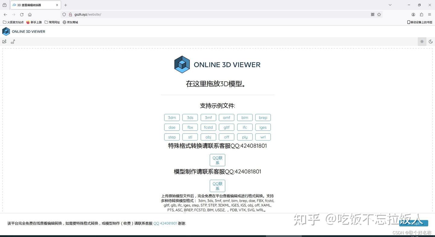 3D模型查看与格式转换教程配图