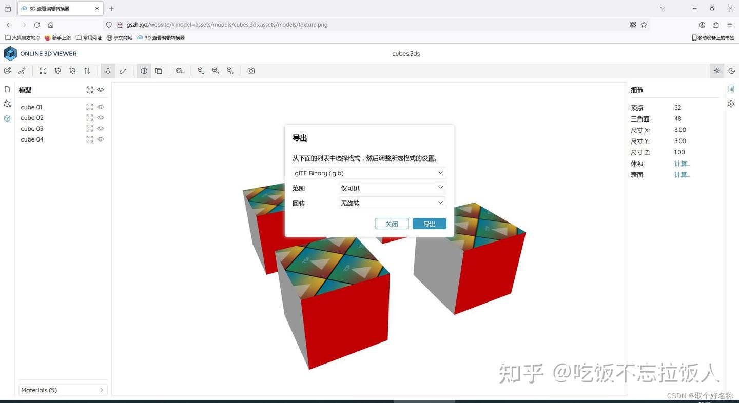 3D模型查看与格式转换教程配图