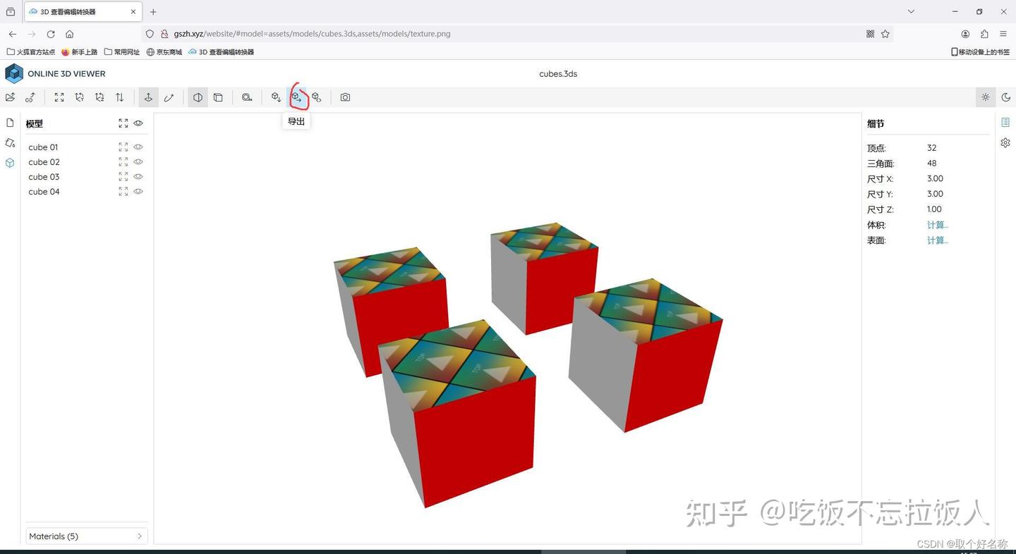 3D模型查看与格式转换教程配图