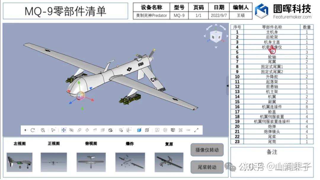 3D模型查看与格式转换教程配图