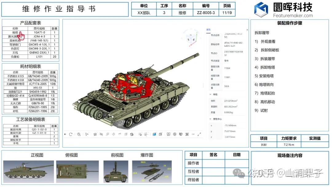 3D模型查看与格式转换教程配图