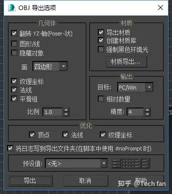 3D模型查看与格式转换教程配图