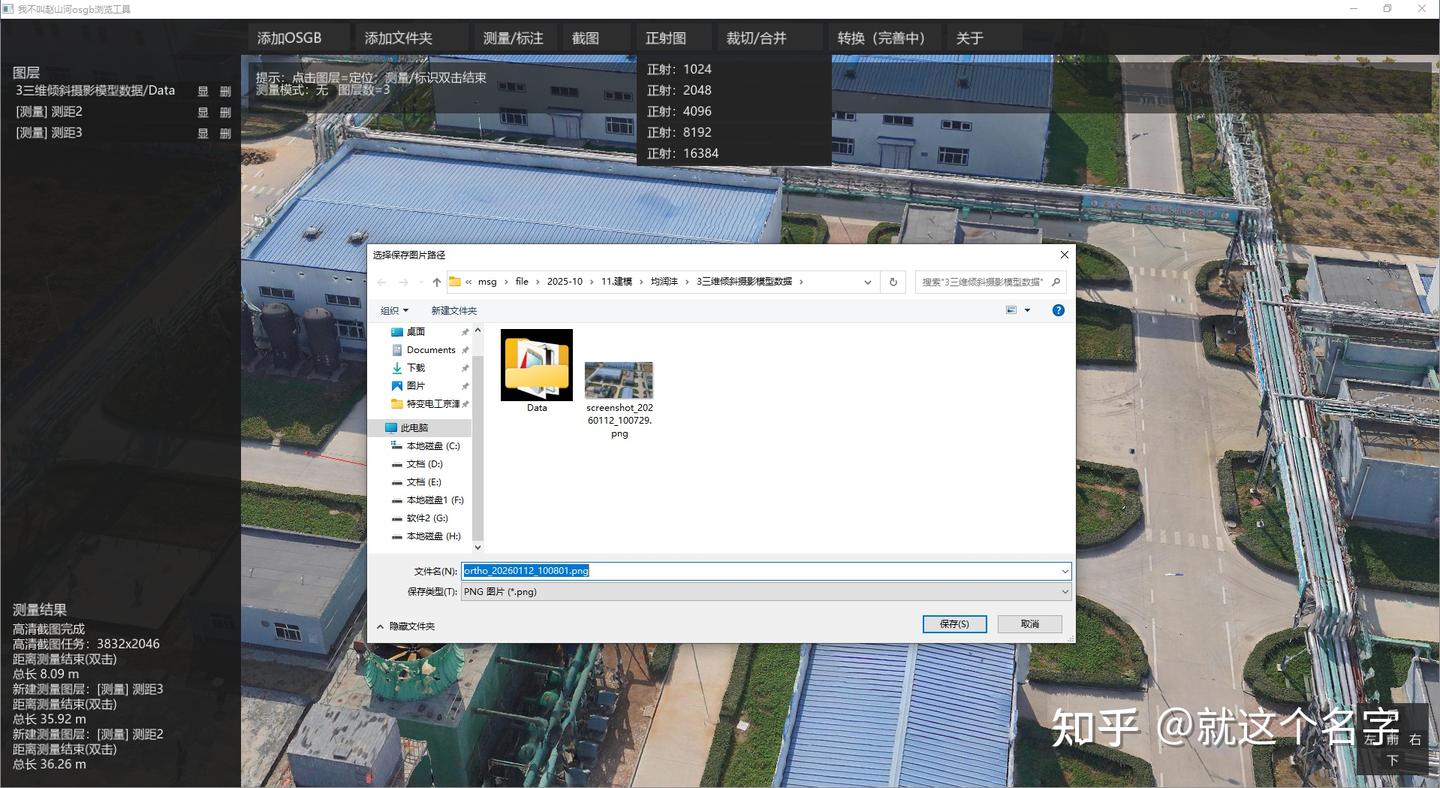 3D模型查看与格式转换教程配图