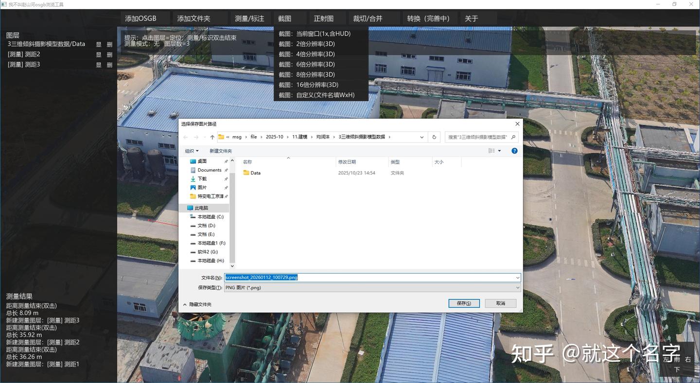 3D模型查看与格式转换教程配图