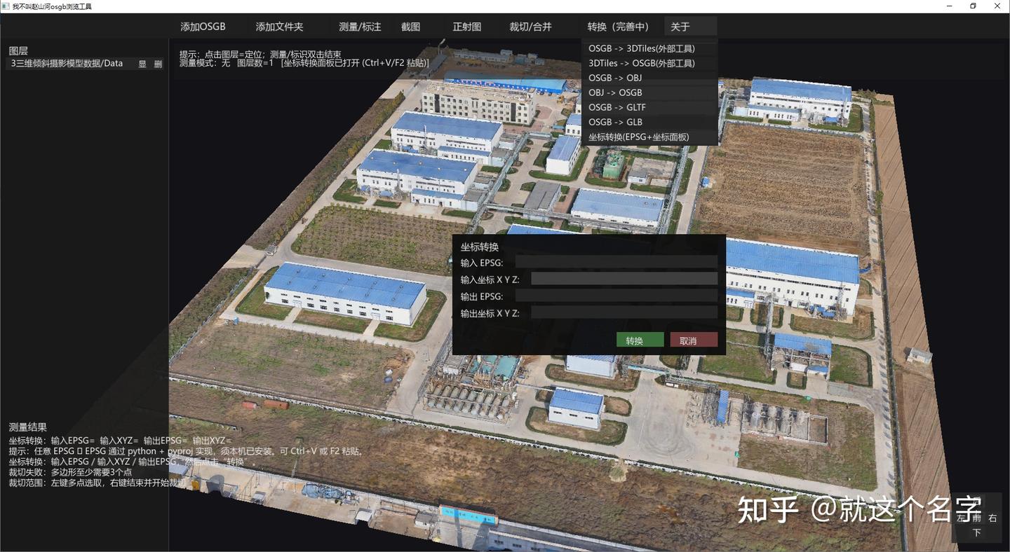 3D模型查看与格式转换教程配图