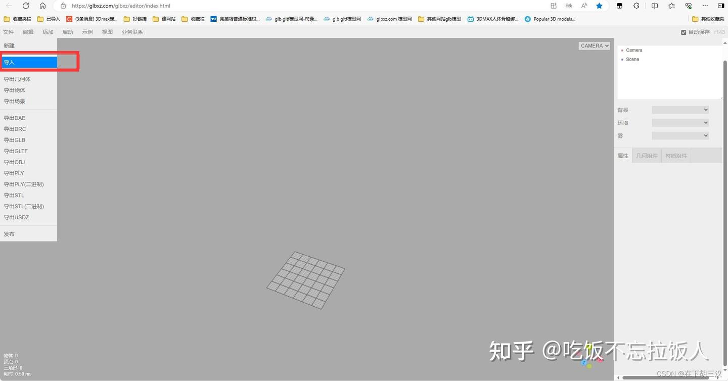 3D模型查看与格式转换教程配图