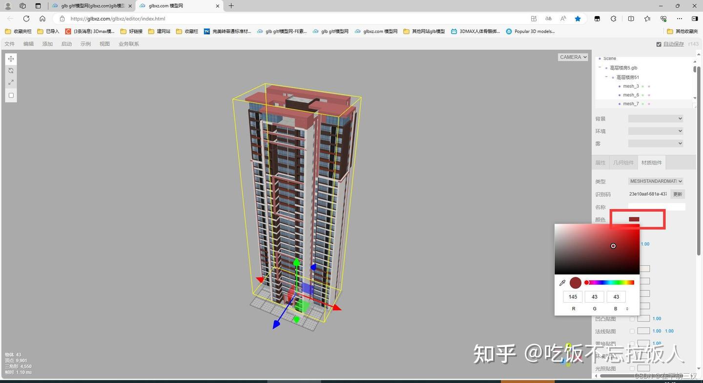 3D模型查看与格式转换教程配图