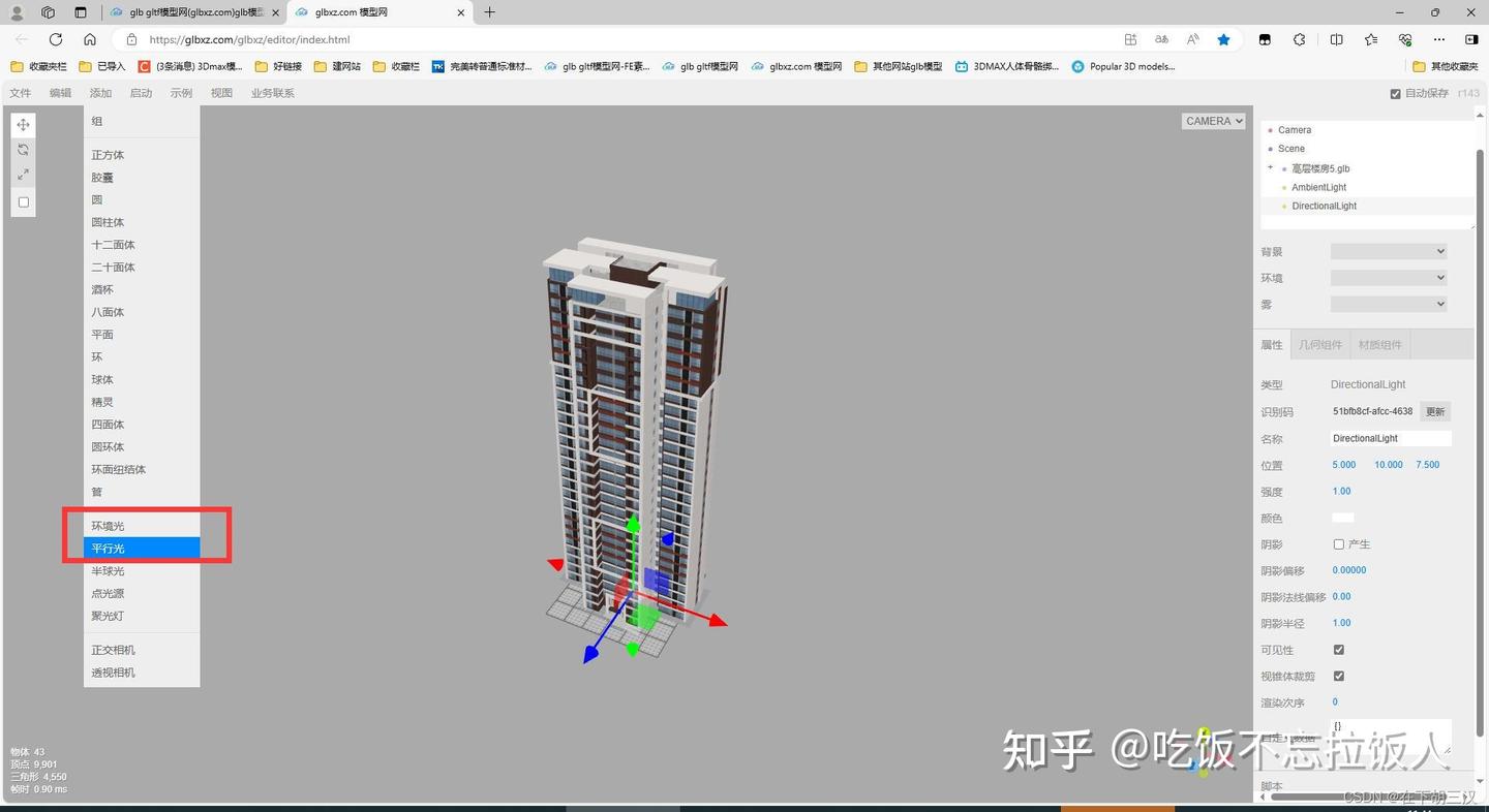 3D模型查看与格式转换教程配图