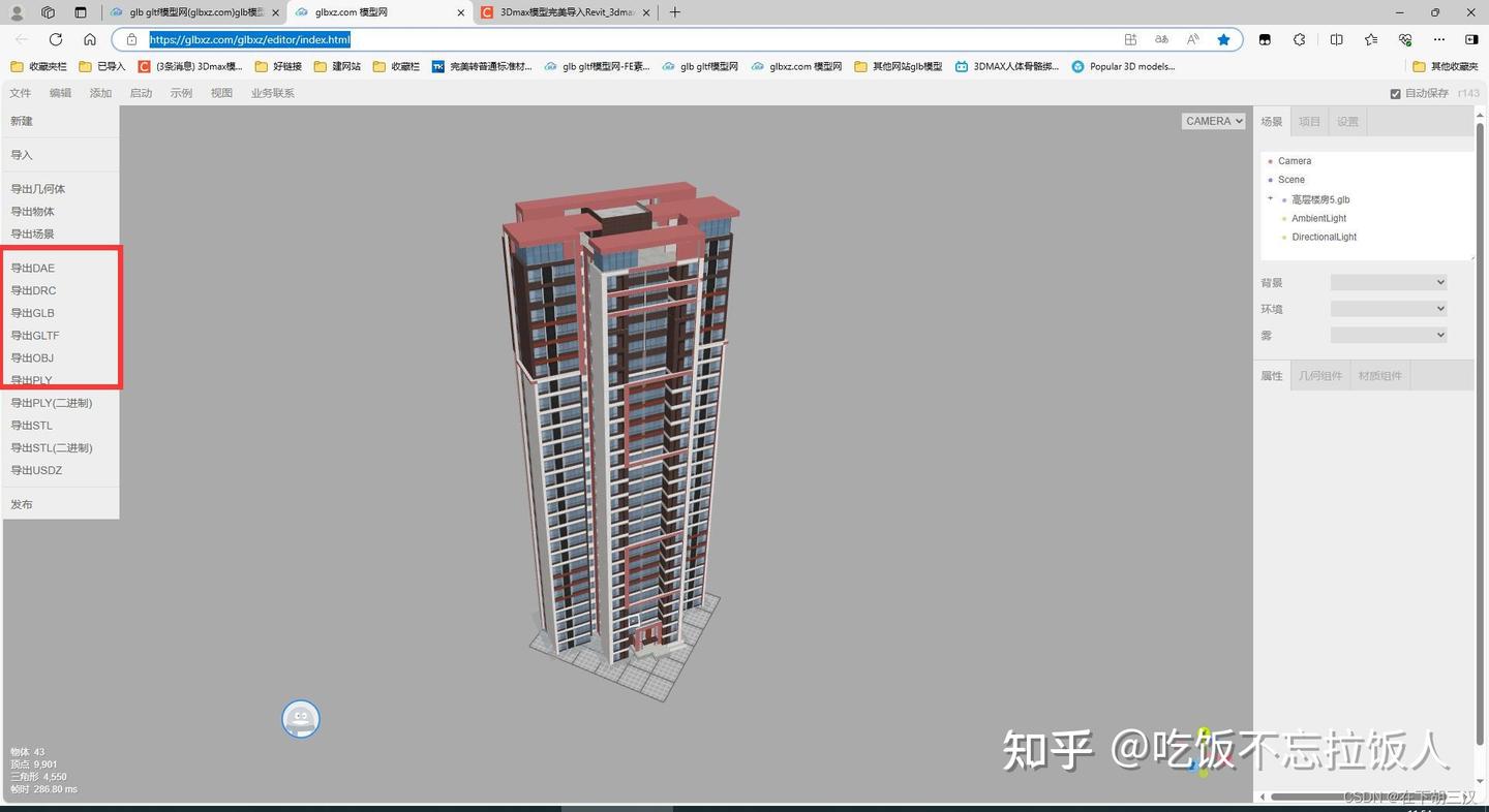 3D模型查看与格式转换教程配图