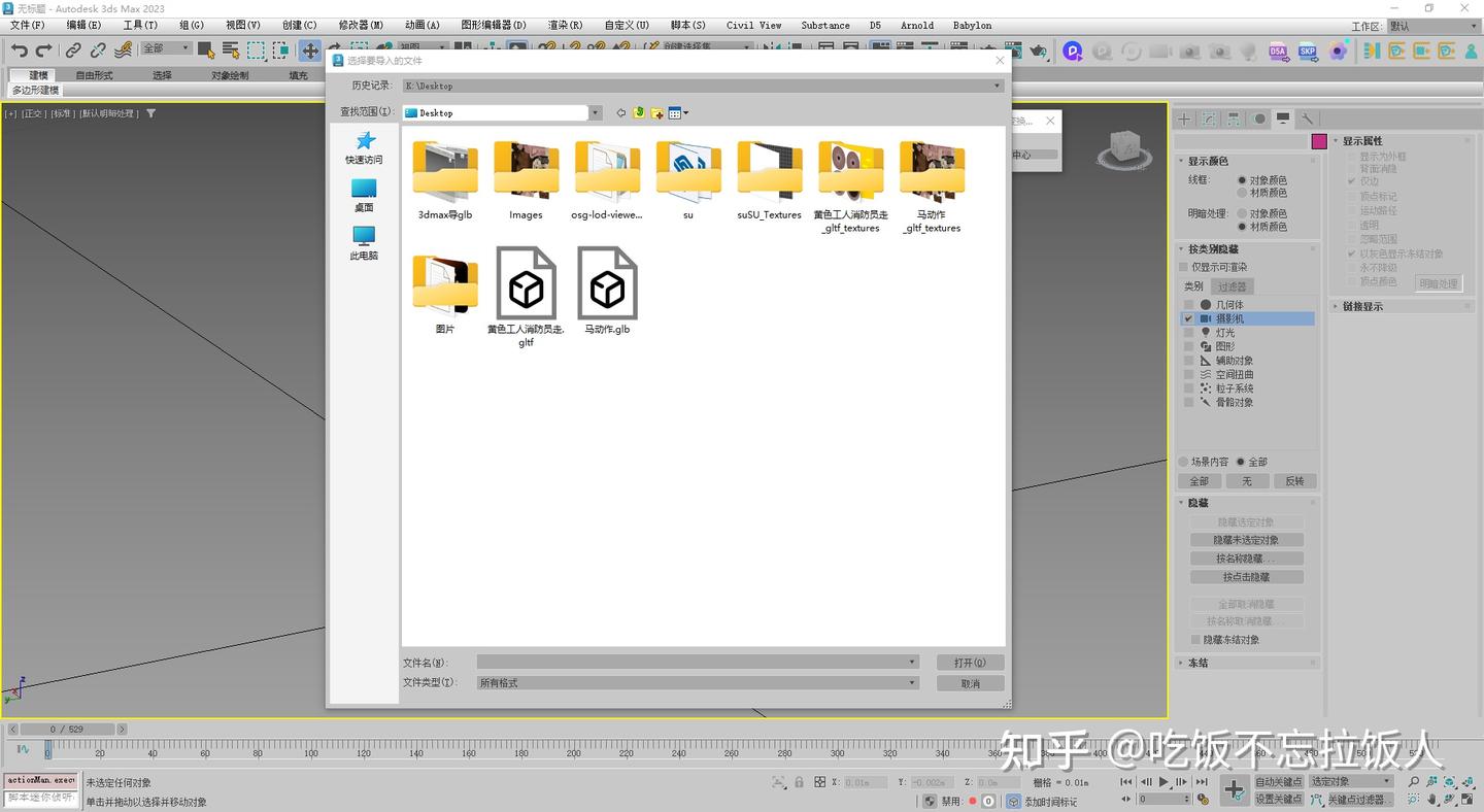 3D模型查看与格式转换教程配图