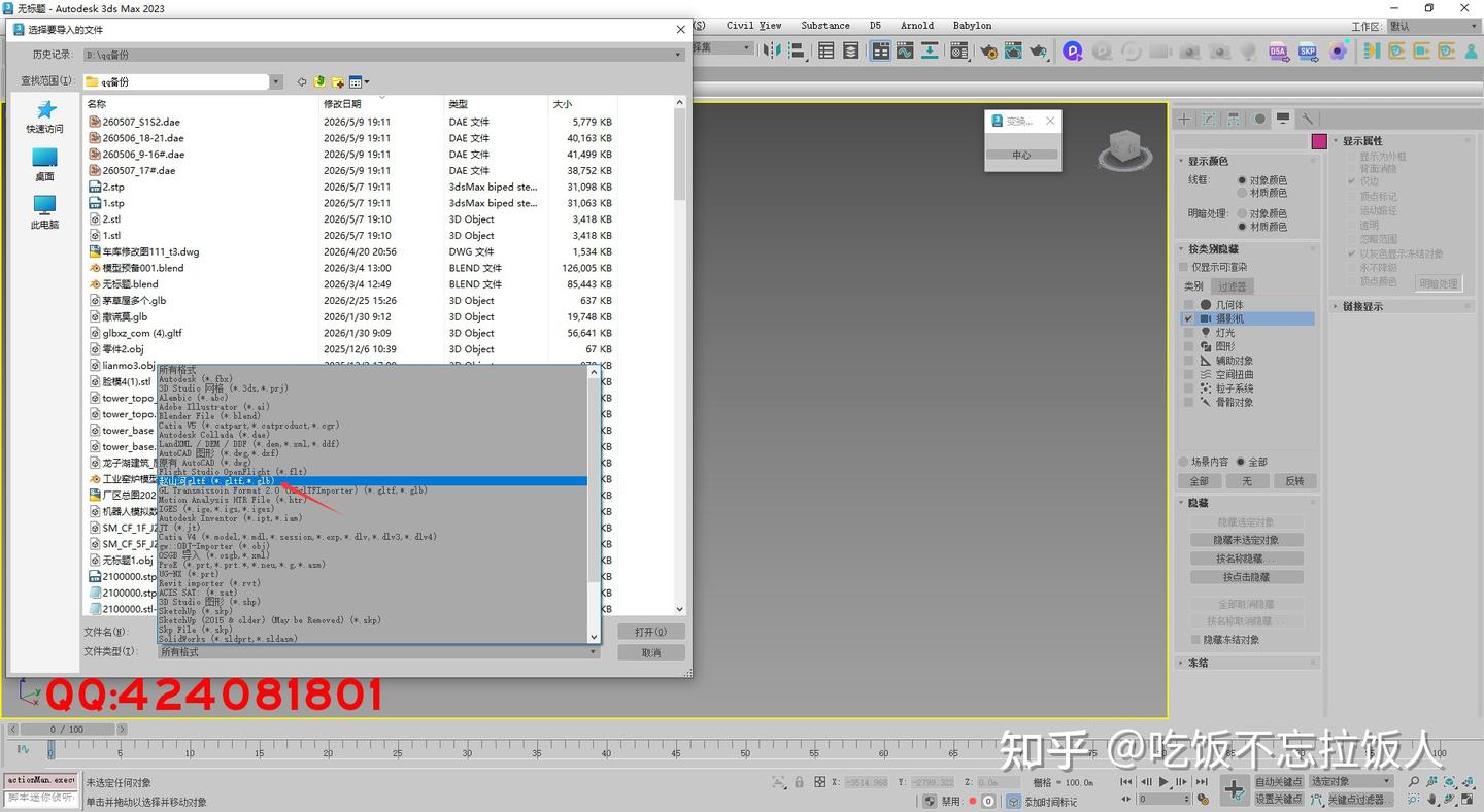 3D模型查看与格式转换教程配图