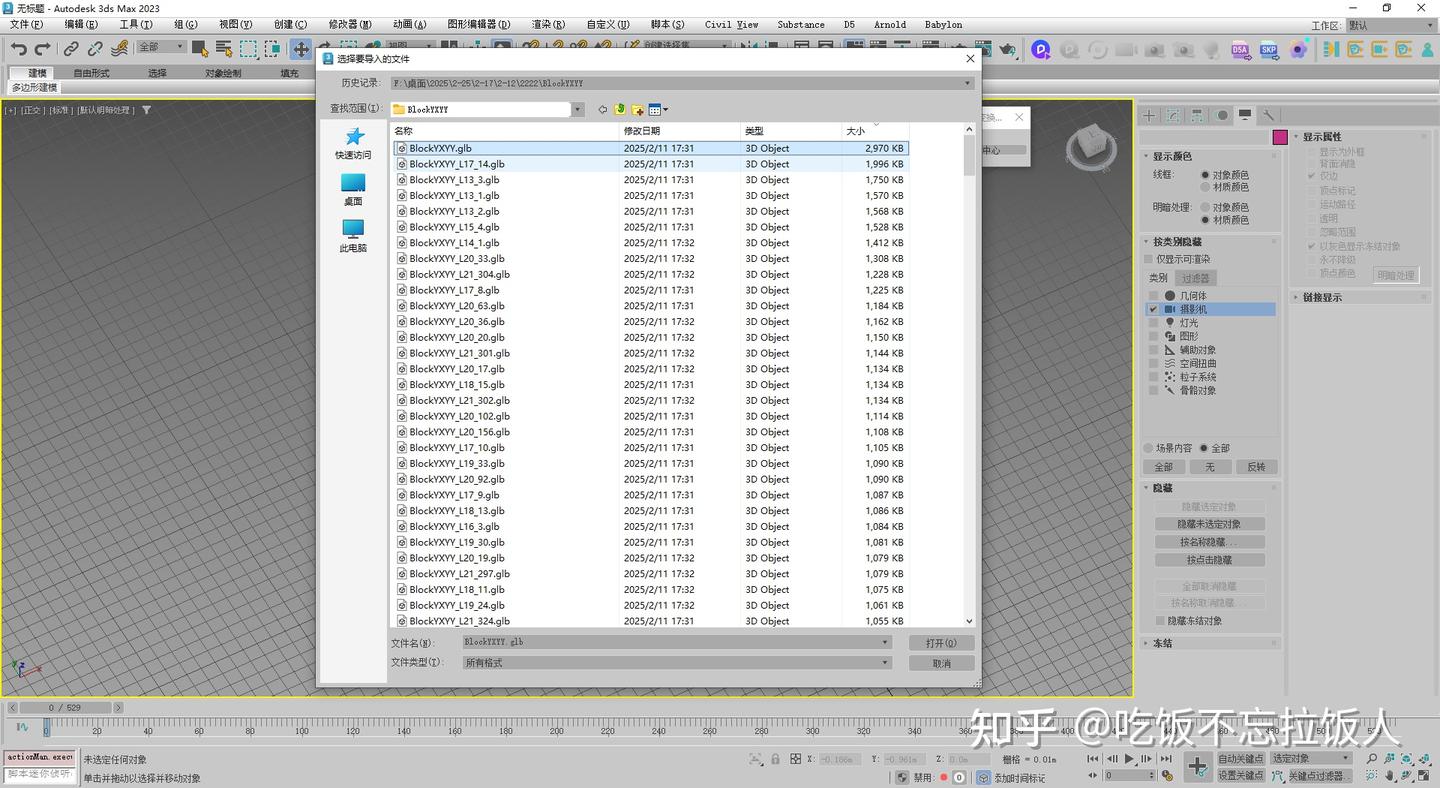 3D模型查看与格式转换教程配图