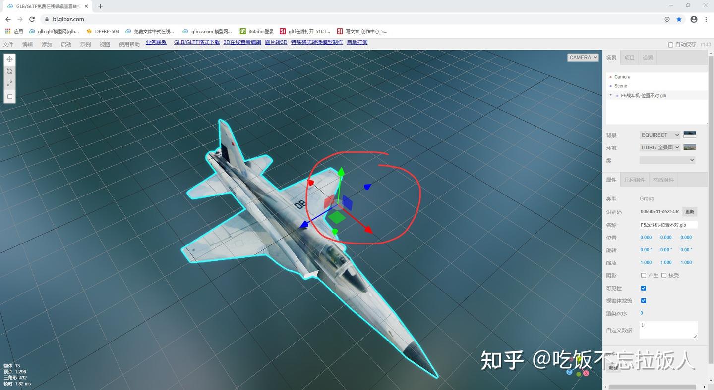 3D模型查看与格式转换教程配图