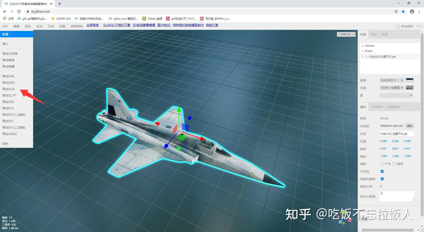 3D模型查看与格式转换教程配图