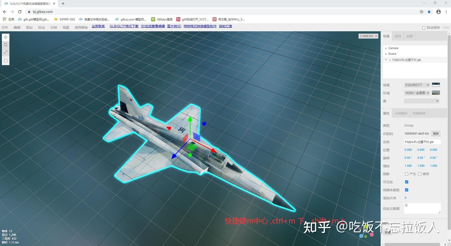 3D模型查看与格式转换教程配图