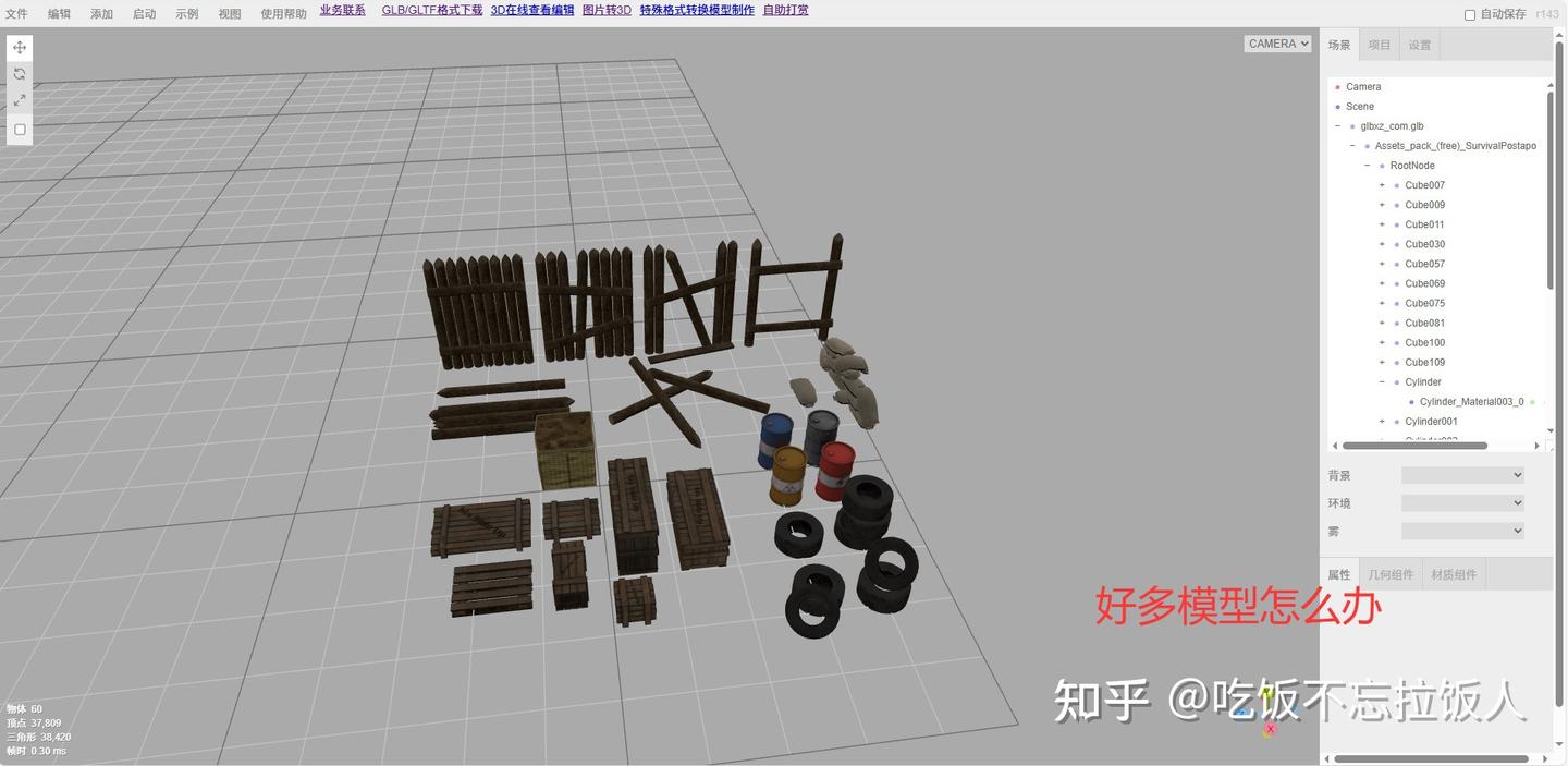 3D模型查看与格式转换教程配图