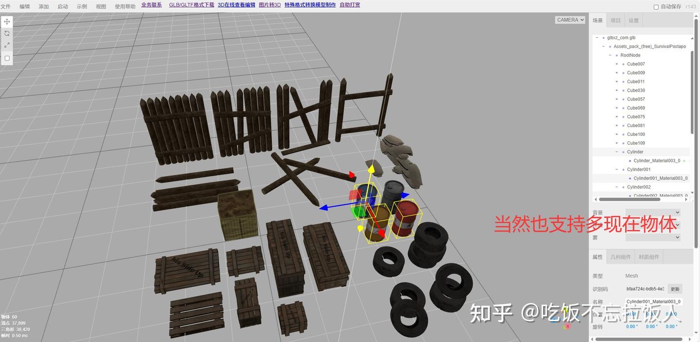 3D模型查看与格式转换教程配图