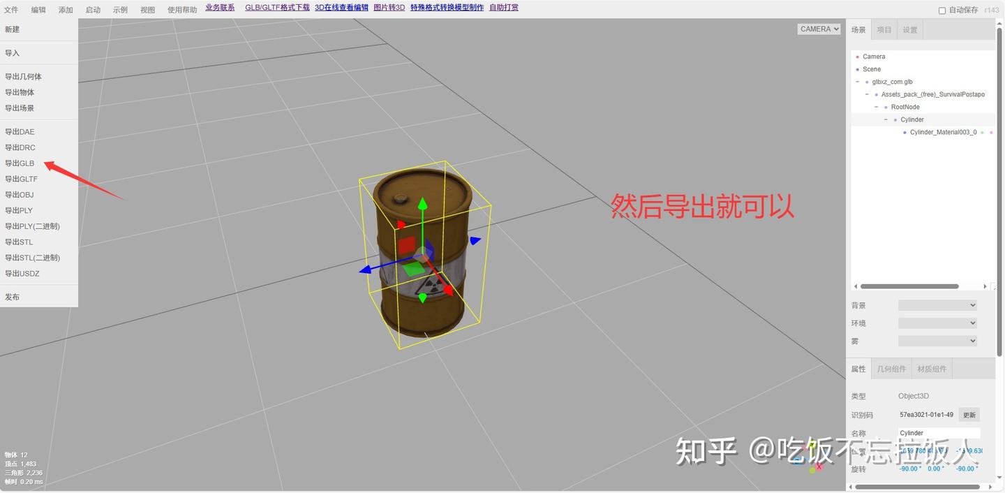 3D模型查看与格式转换教程配图