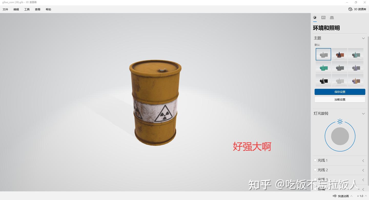 3D模型查看与格式转换教程配图