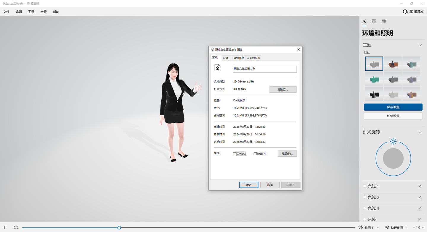 3D模型查看与格式转换教程配图