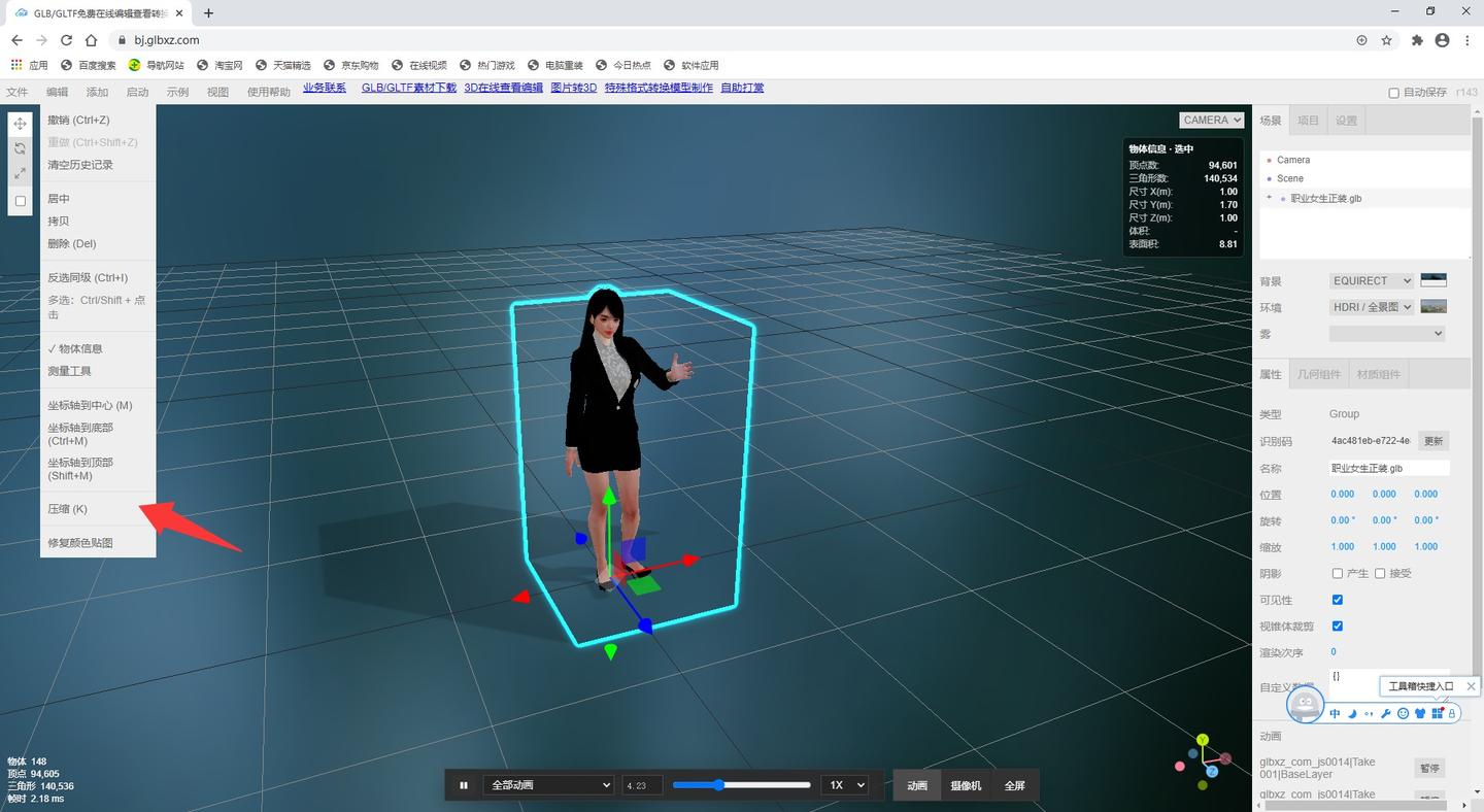 3D模型查看与格式转换教程配图