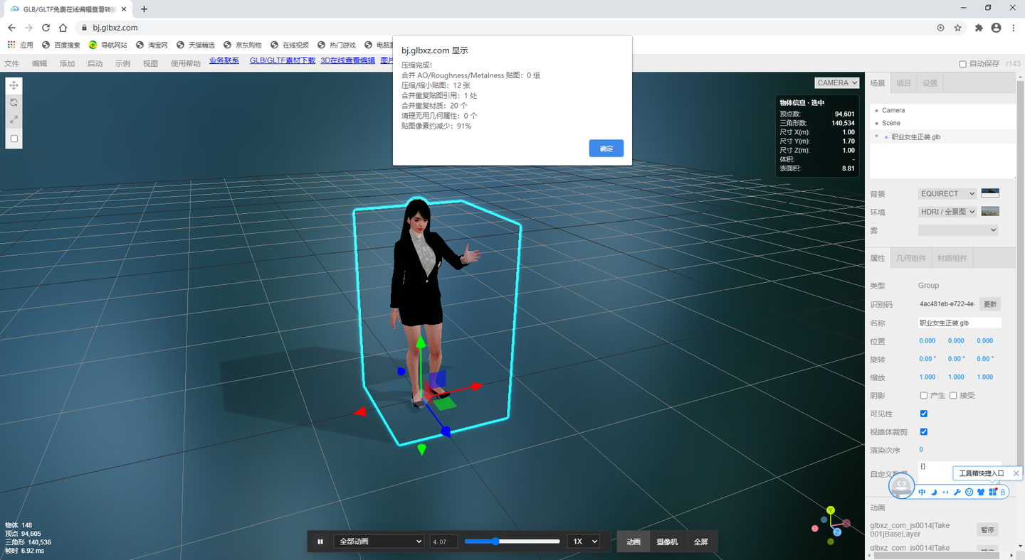 3D模型查看与格式转换教程配图