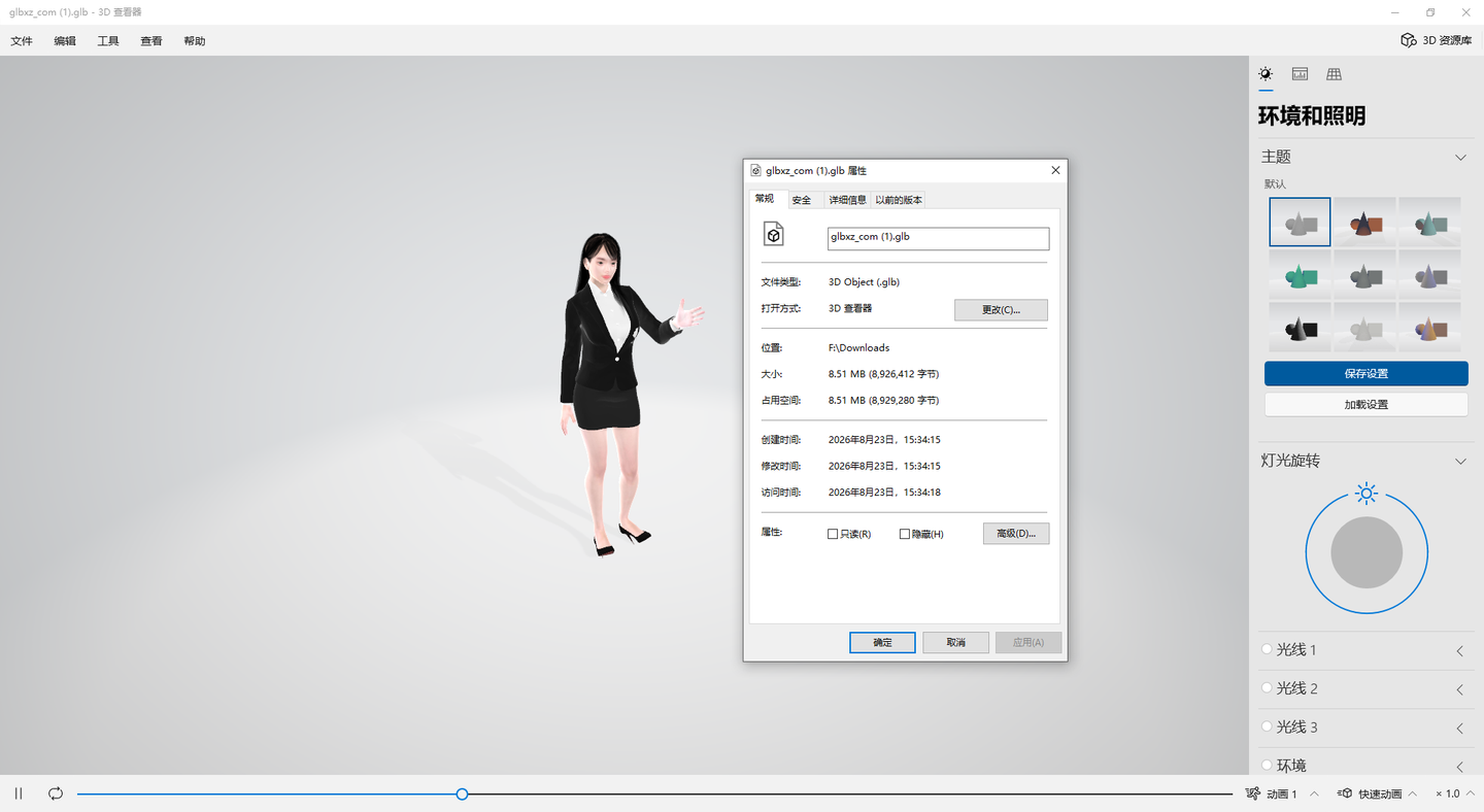 3D模型查看与格式转换教程配图