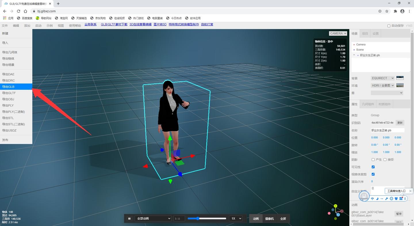 3D模型查看与格式转换教程配图
