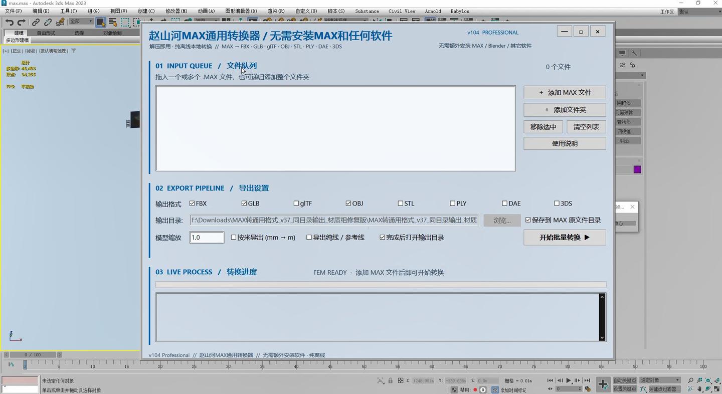 3D模型查看与格式转换教程配图
