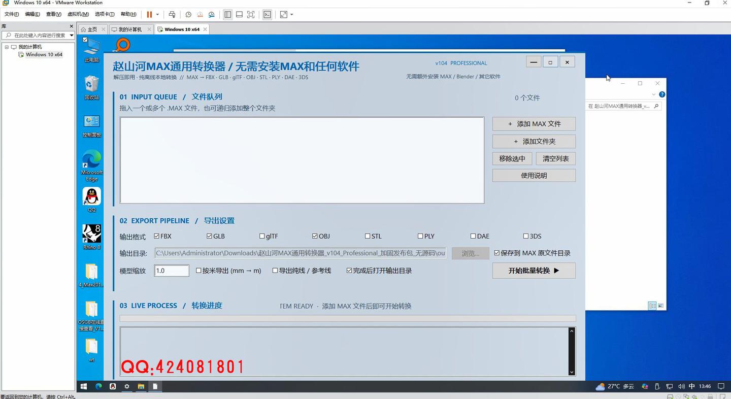 3D模型查看与格式转换教程配图