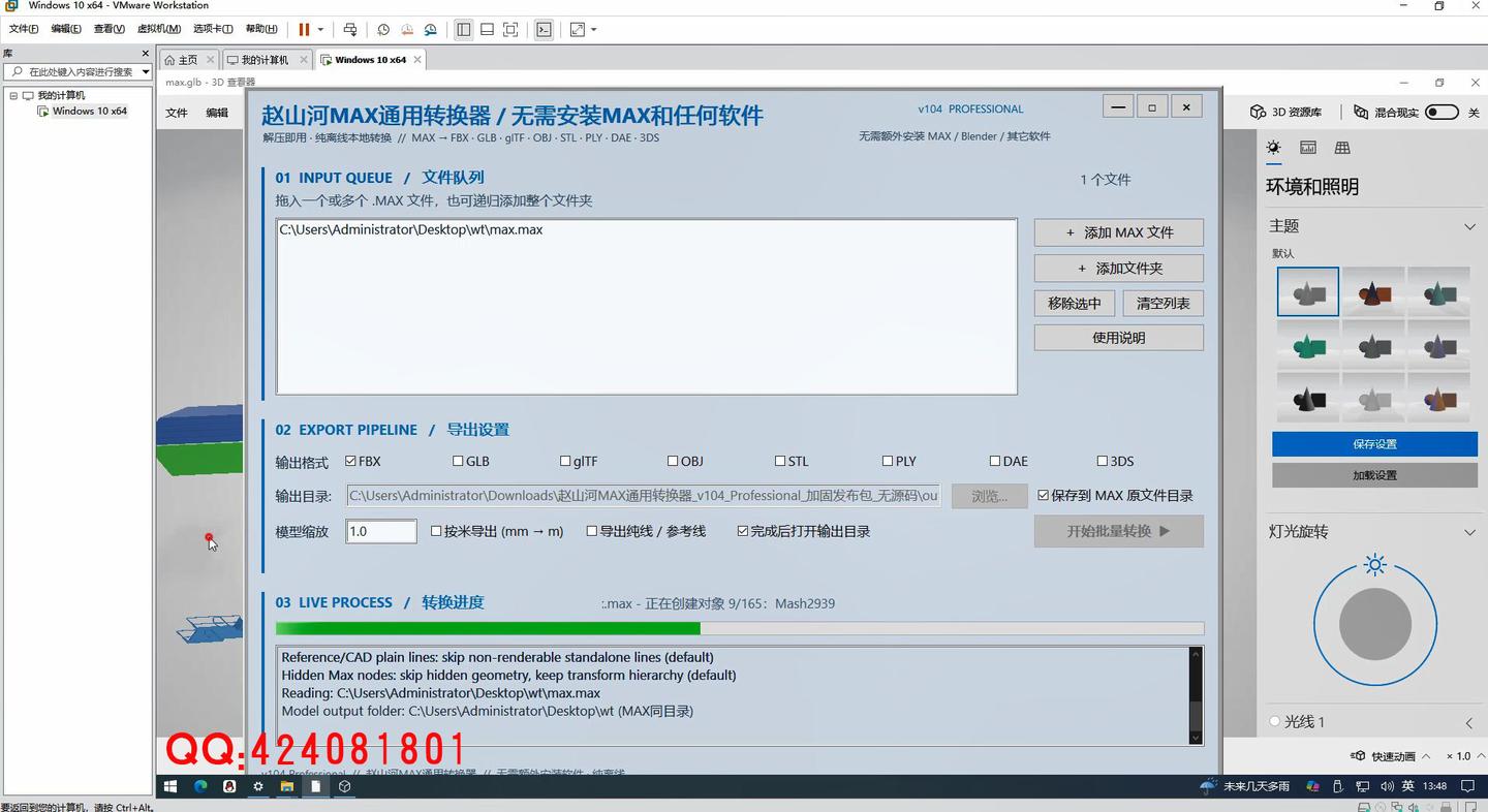 3D模型查看与格式转换教程配图